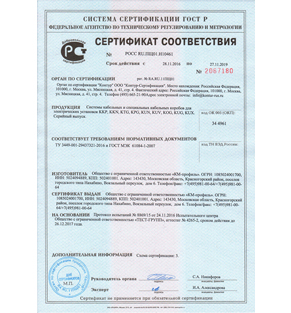 Cертификат на соответствие ГОСТ МЭК 61084-1-2007.
