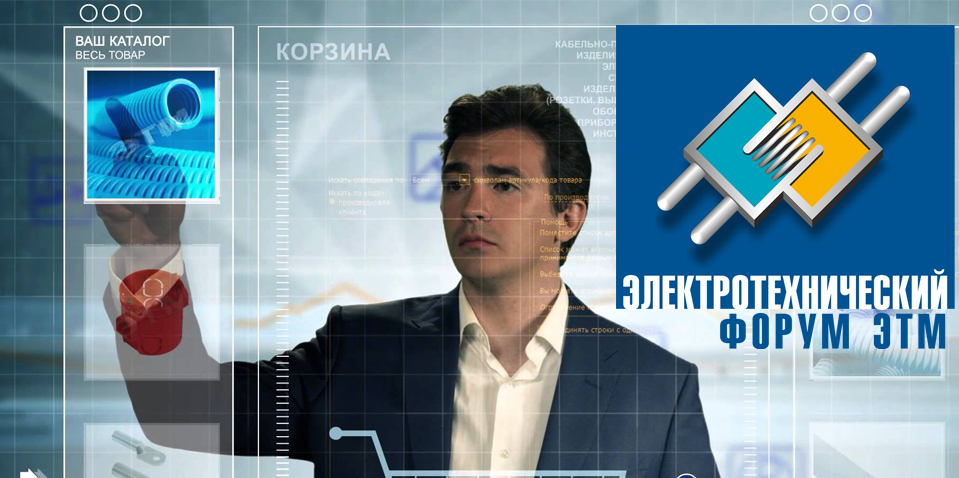 ЭЛЕКТРОТЕХНИЧЕСКИЙ ФОРУМ ЭЛЕКТРОТЕХНИЧЕСКИЙ ФОРУМ