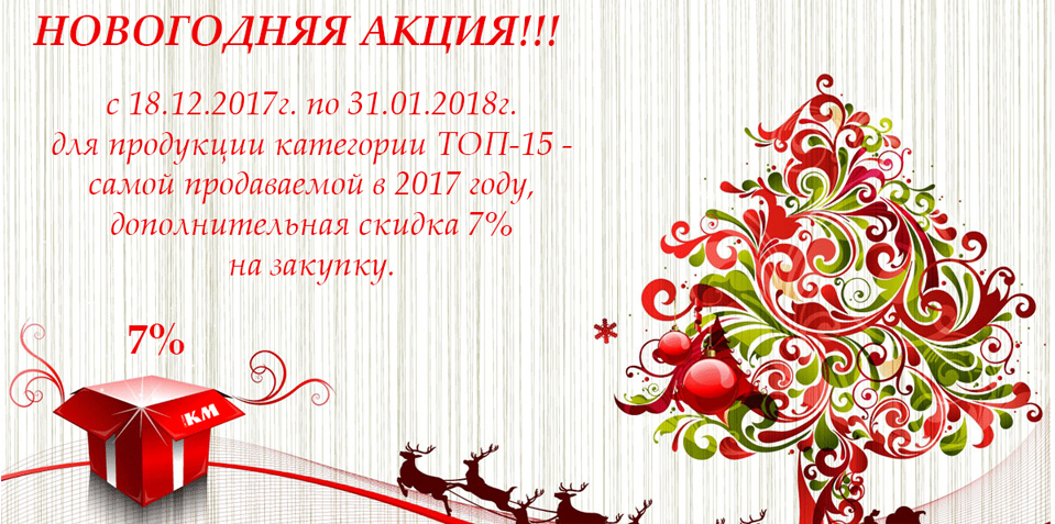 Акция! 7% дополнительной скидки. Акция! 7% дополнительной скидки.